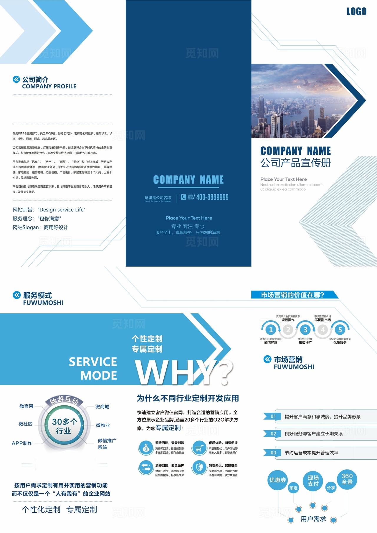 企业公司介绍招商三折页图片