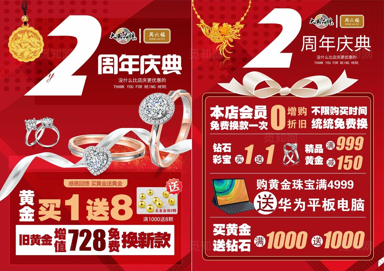 2周年庆促销活动海报单页DM单图片
