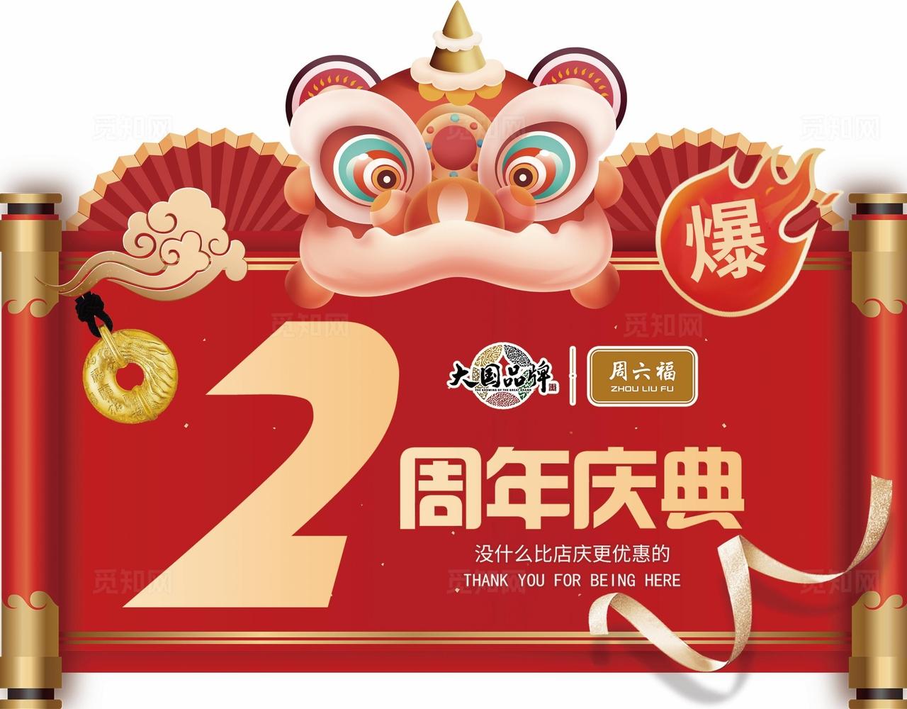 2周年庆典吊旗图片