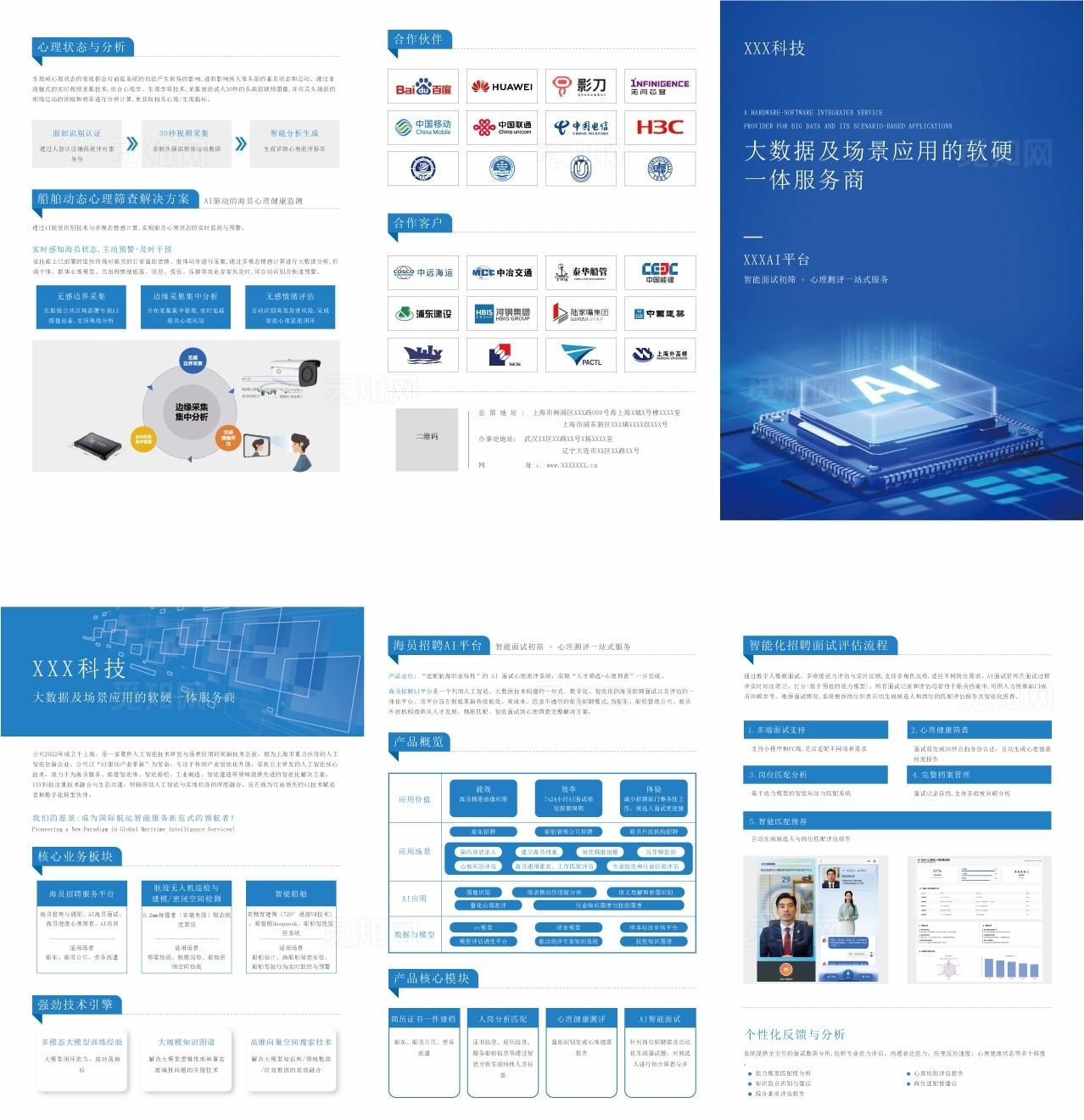 科技企业三折页 模版 源文件图片