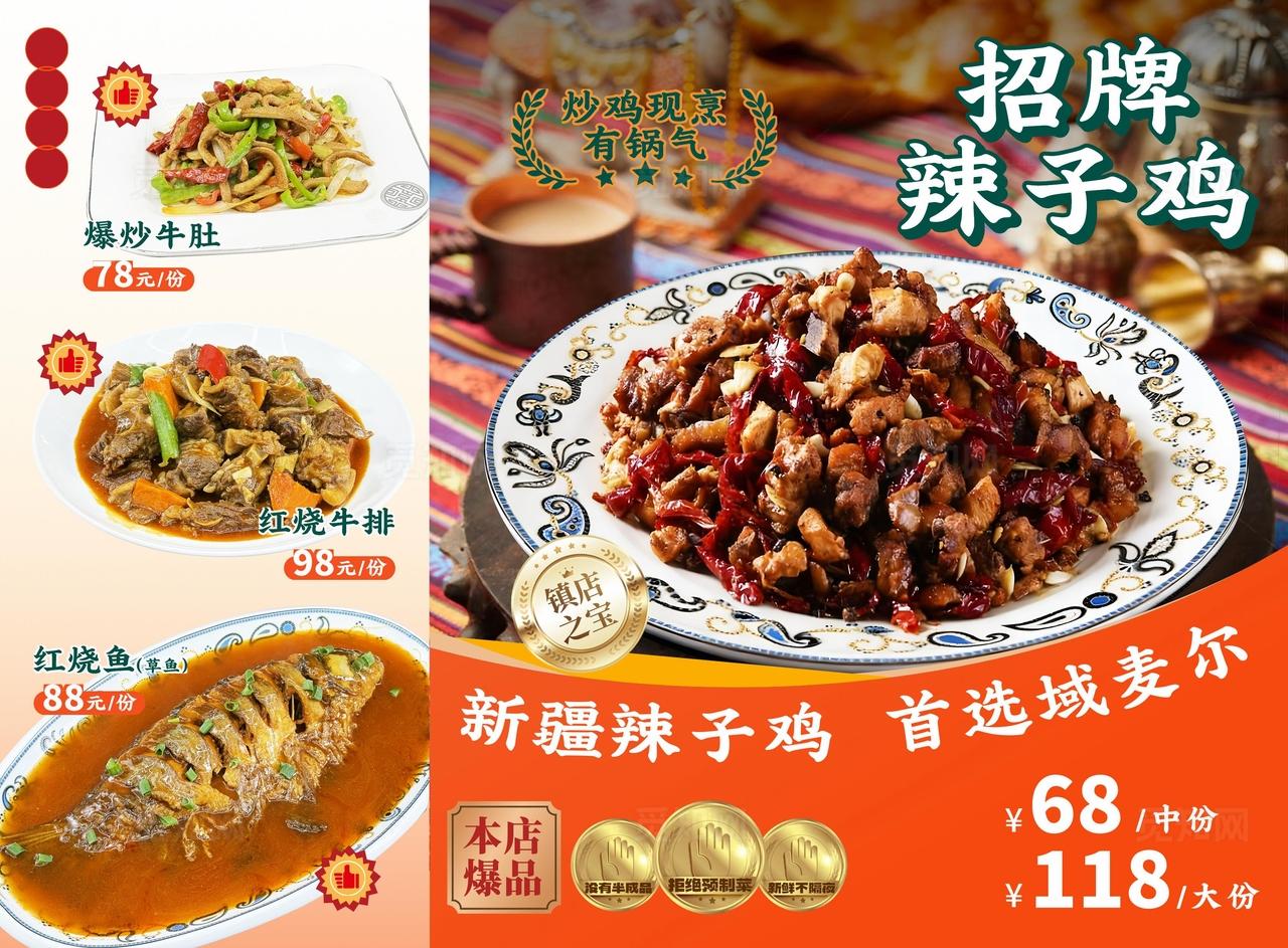 三折页 招牌辣子鸡美食促销海报图片