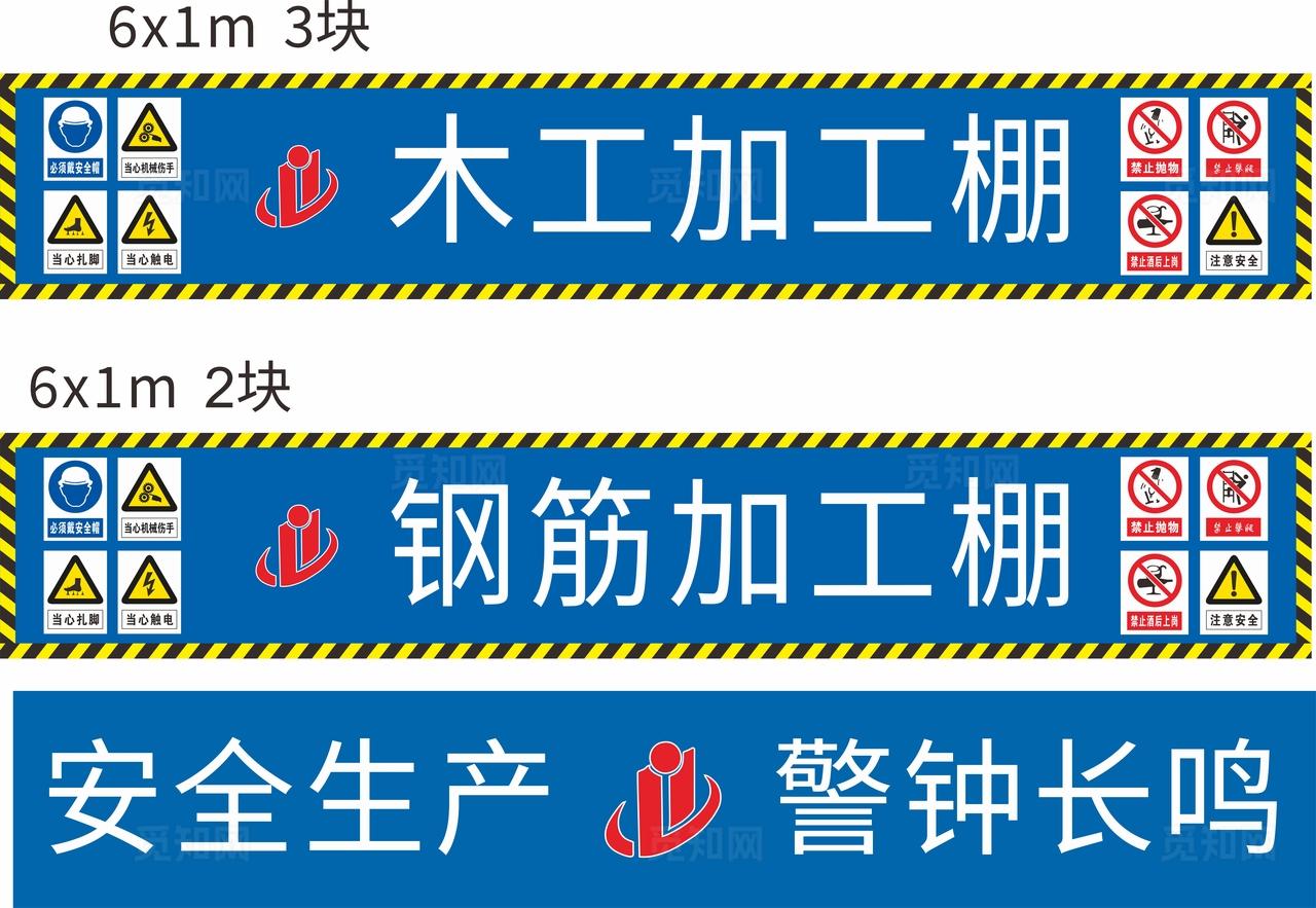 工地加工棚安全警示牌图片