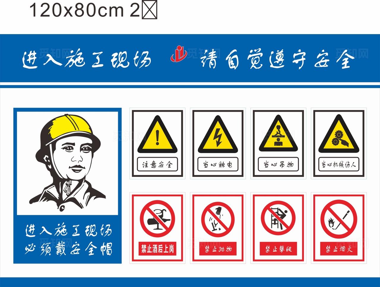 施工现场安全警示标识图片