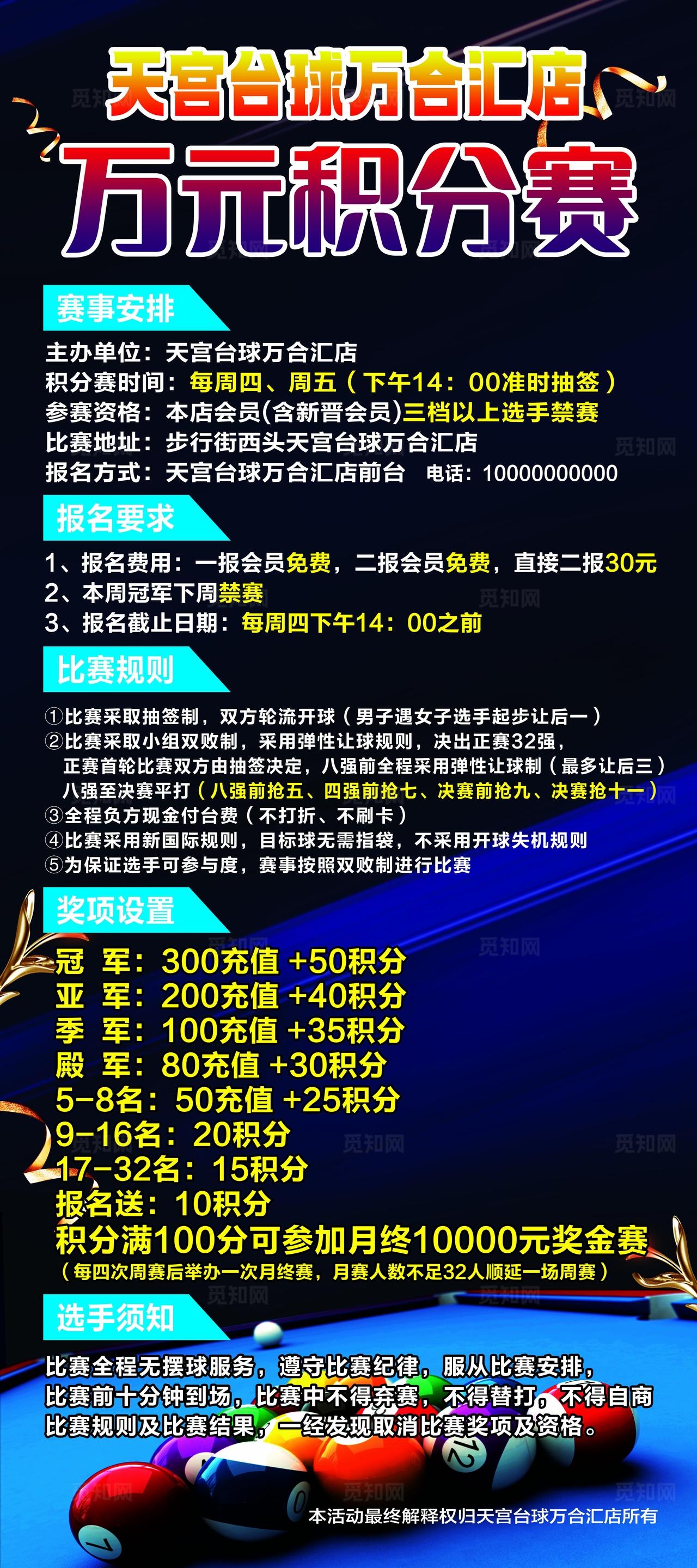 桌球赛事信息海报图片