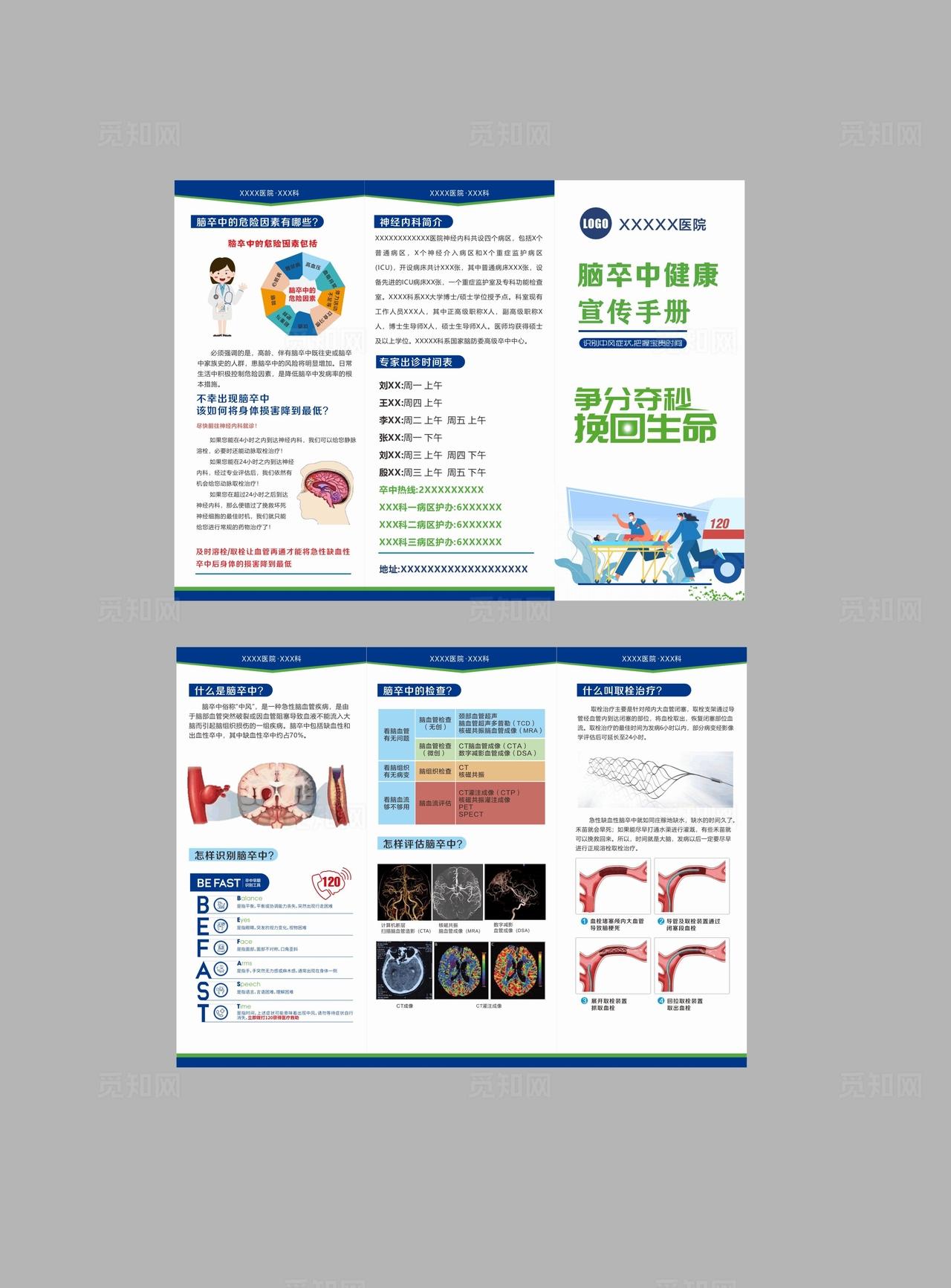 患者宣传折页图片