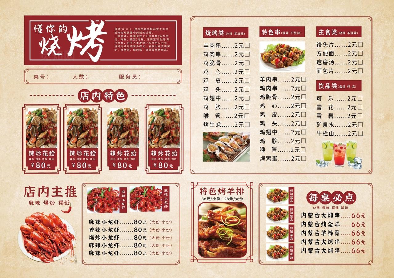 中式烧烤菜单展示图片