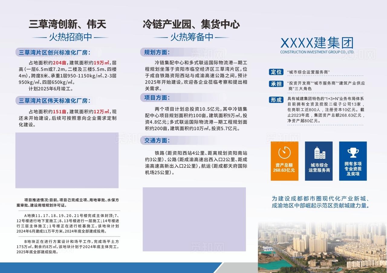 企业宣传三折页页面展示图片