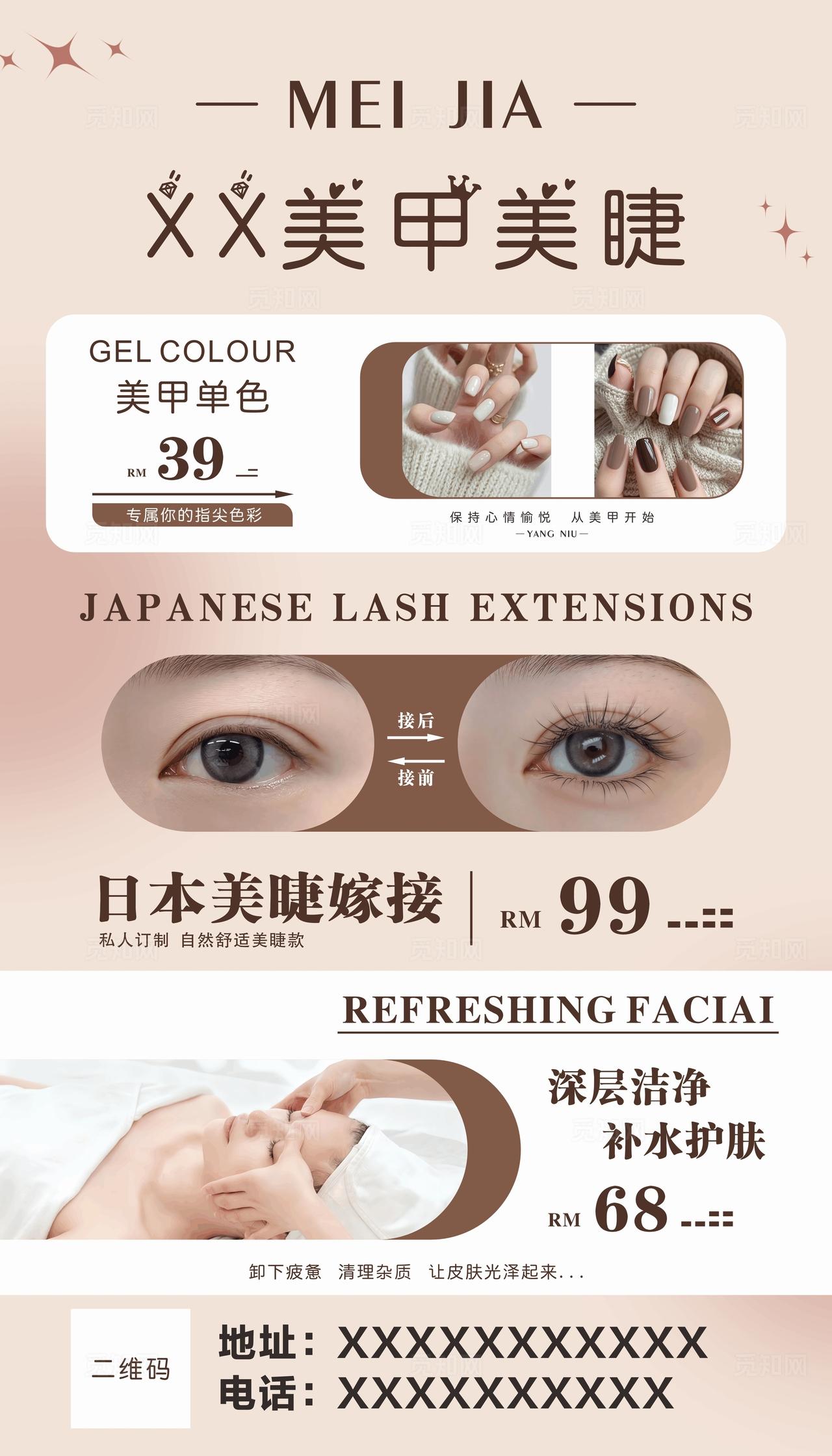 美甲美睫美容宣传海报展架画面图片