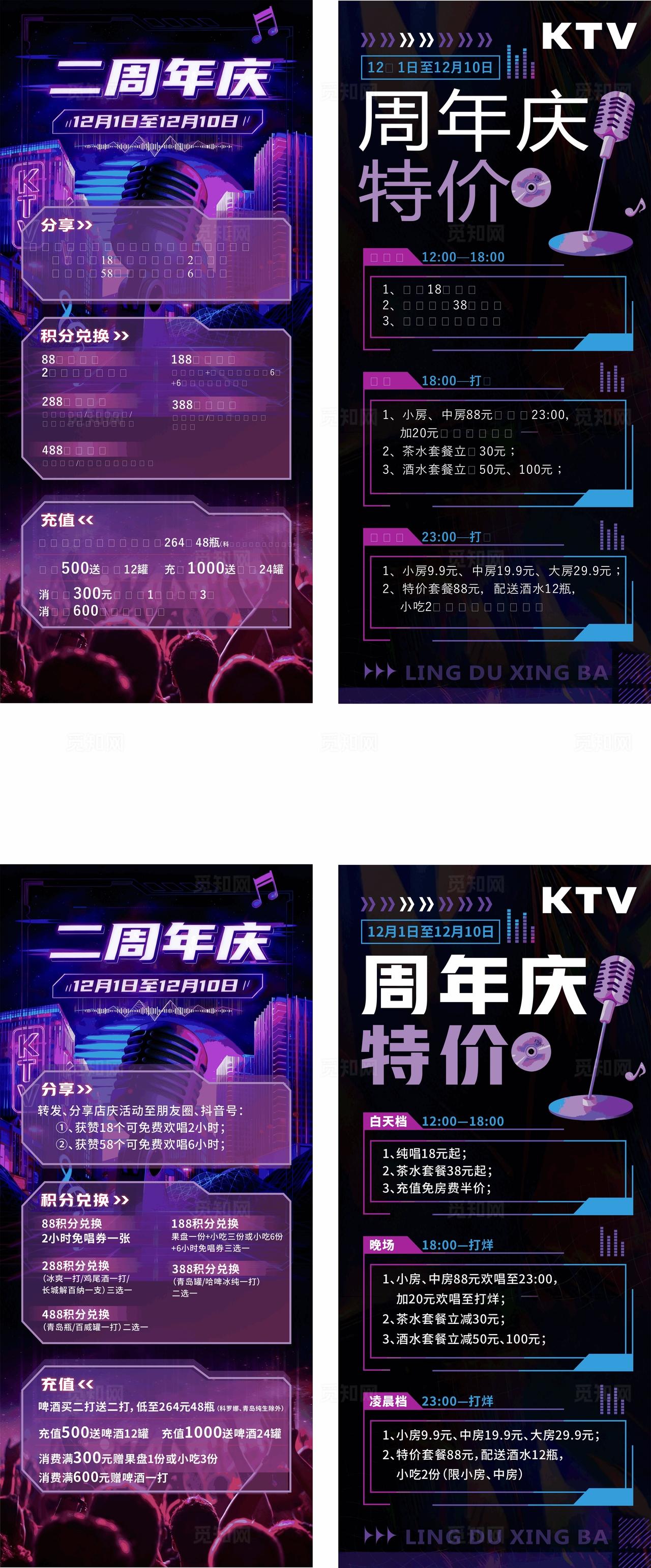 KTV二周年庆特价活动图片