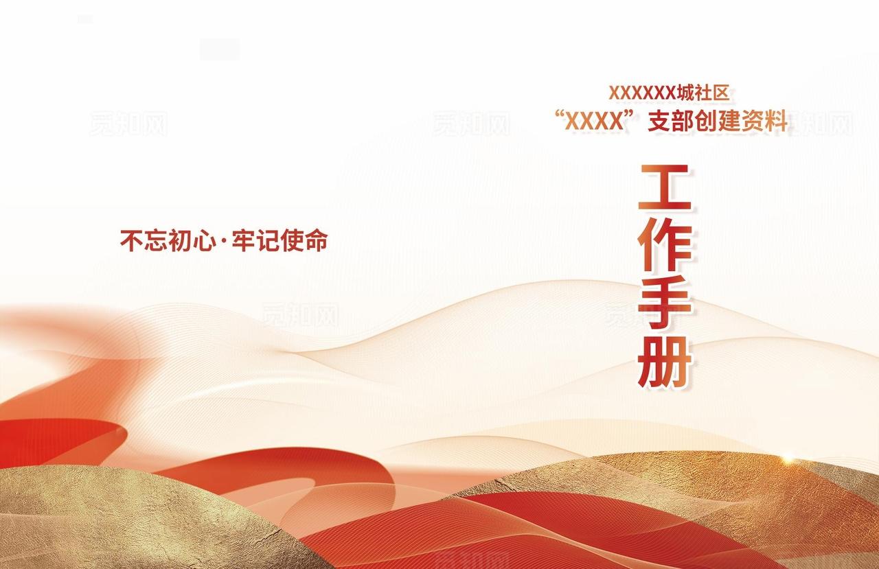 党建画册封面图片