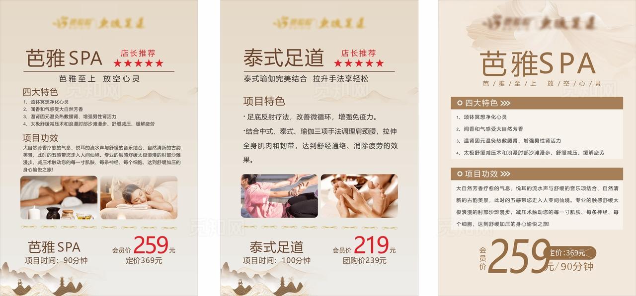 SPA养生 美容海报图片