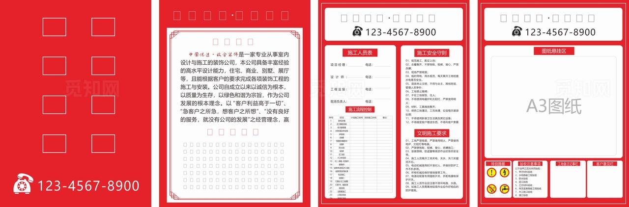 装修公司现场看板图片