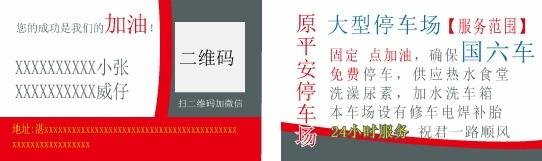 加油站电子代金券卡片名片不干胶图片
