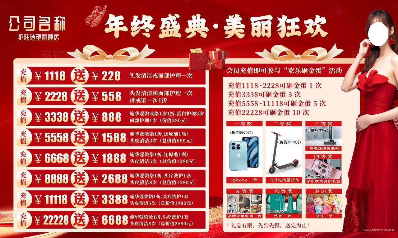 美容美发年终盛典图片