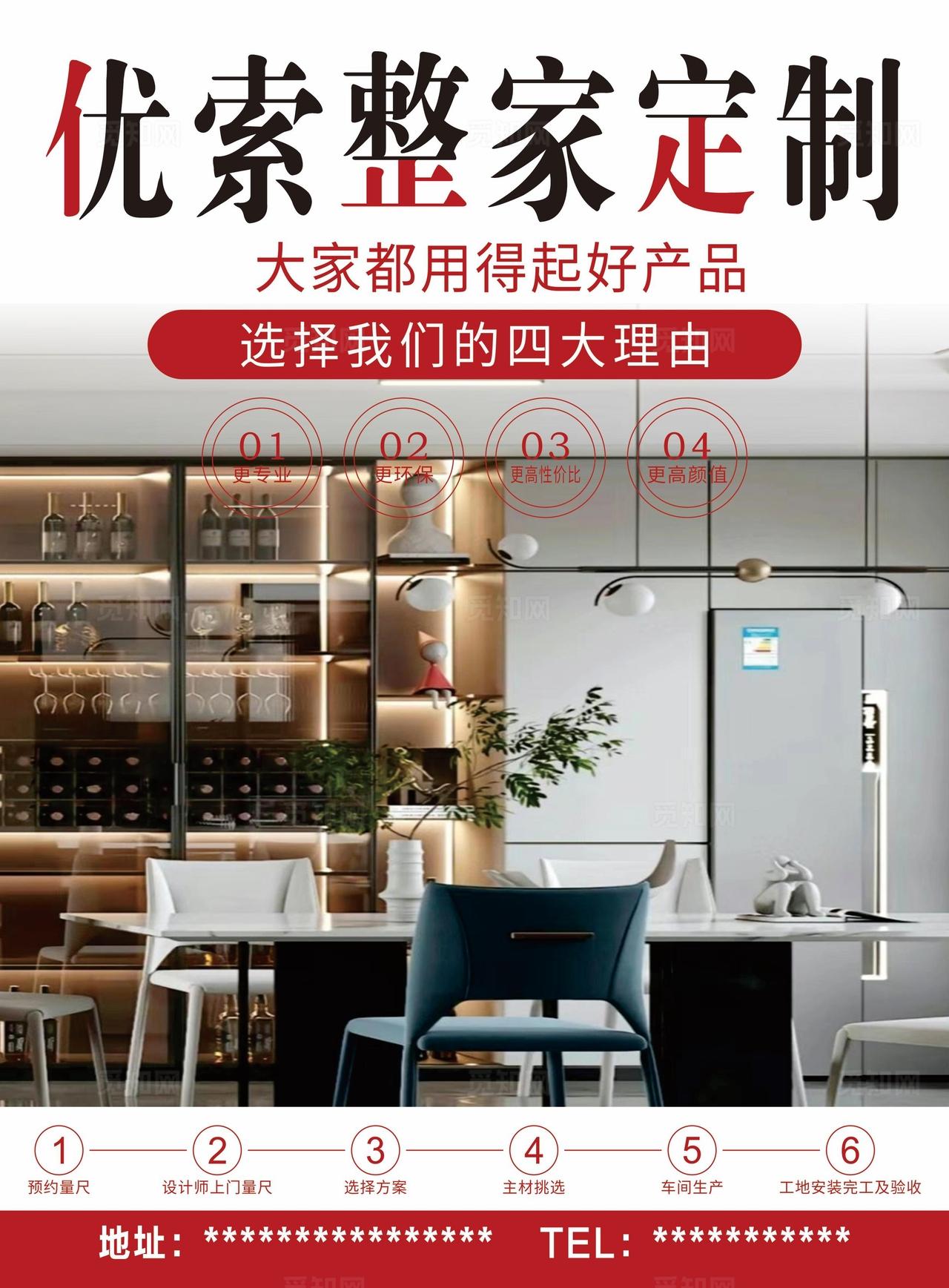 优索整家定制图片