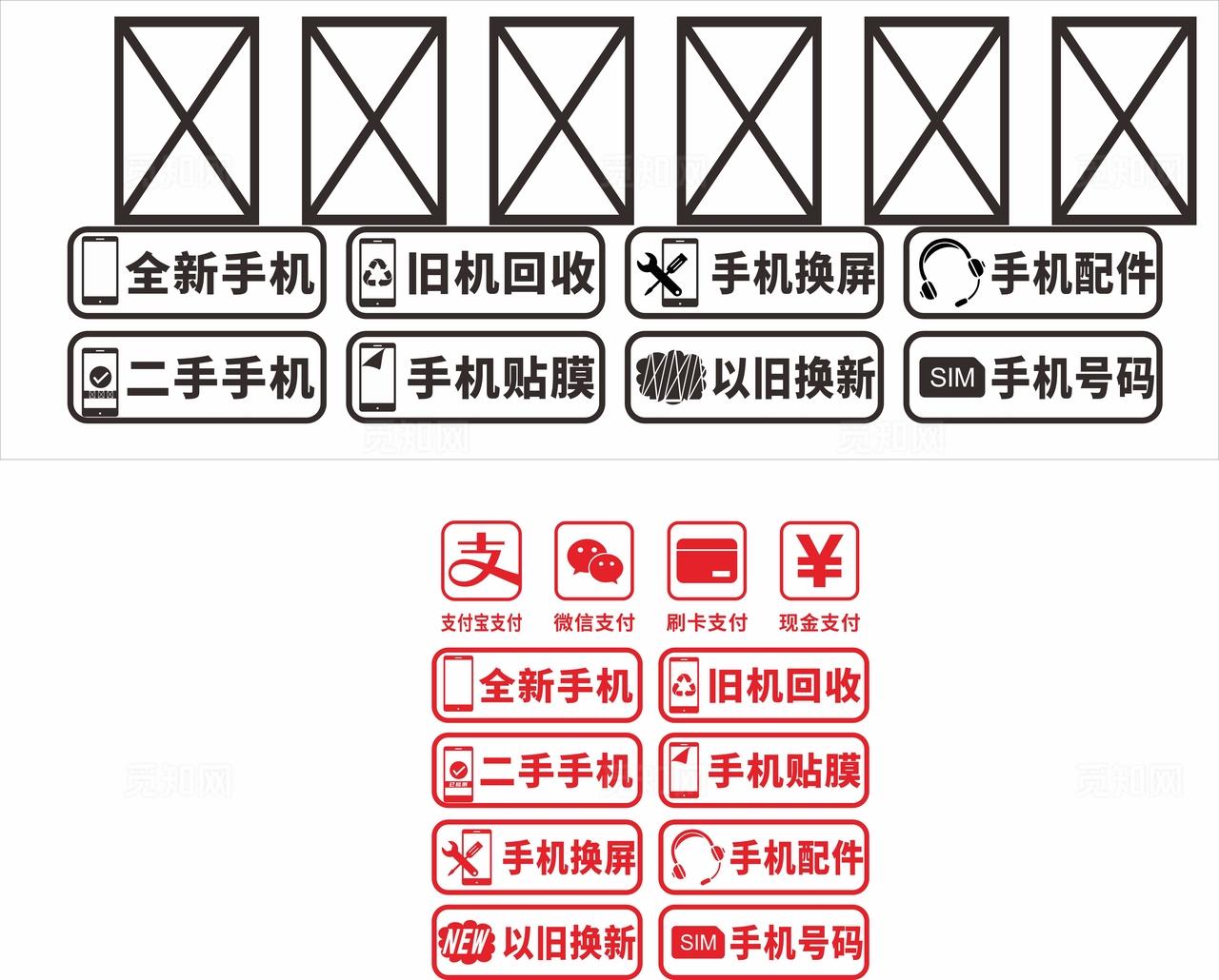 专业手机维修服务标识图片