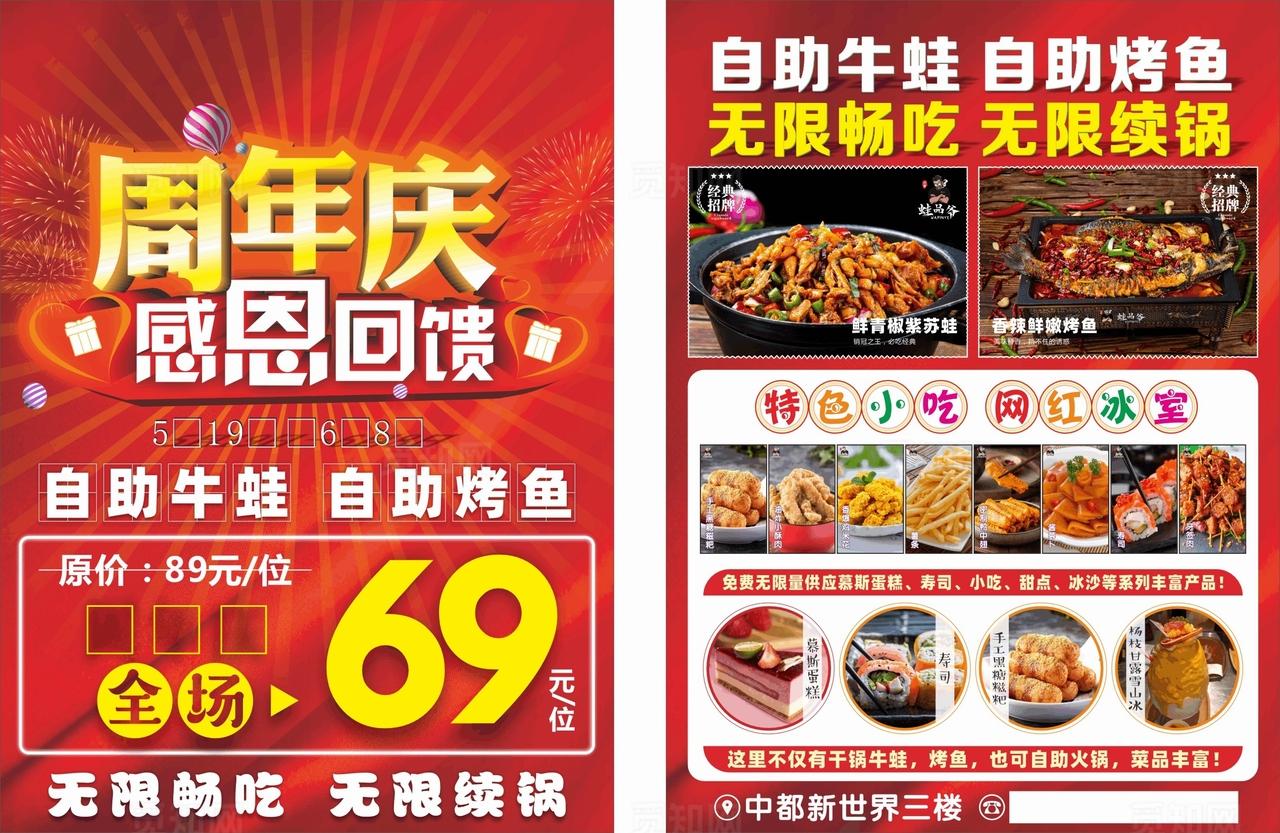 牛蛙烤鱼火锅自助餐周年店庆图片