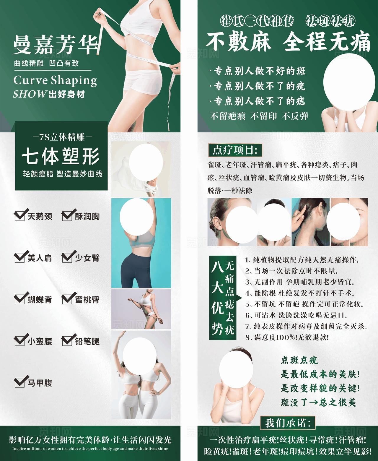 祛斑养颜护肤美容产品服务海报图片