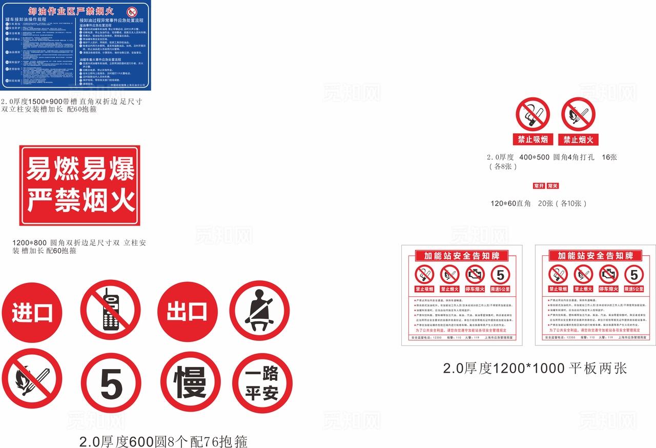 加油站全套标标识及交通标志设计图片