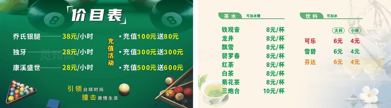台球价目表图片