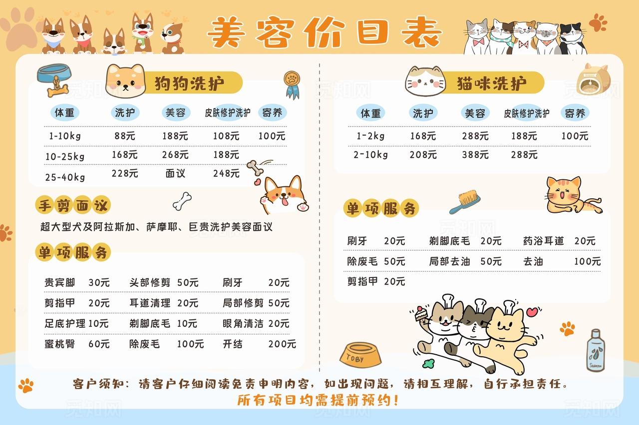 宠物美容价目表图片