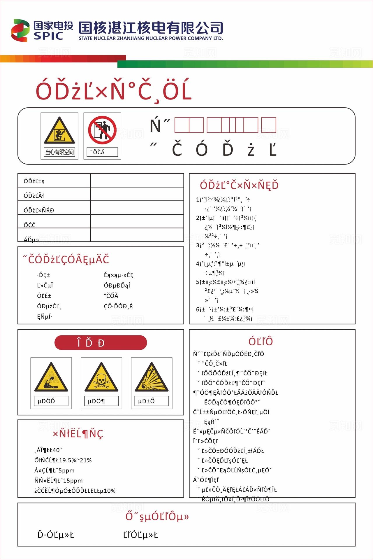 有限空间安全告知牌图片