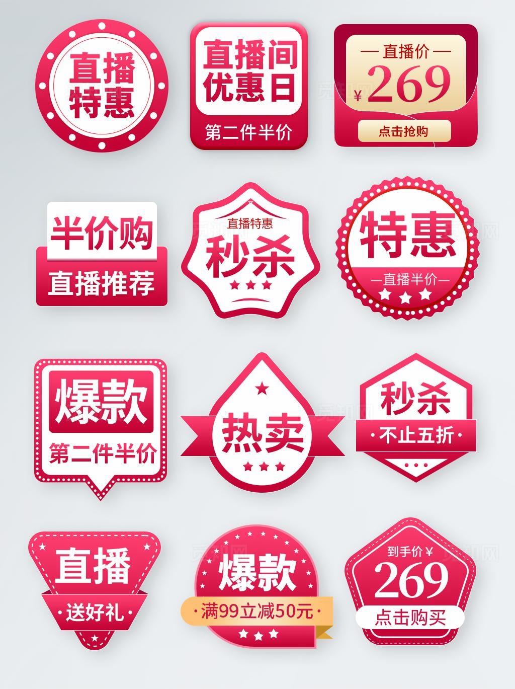 多样促销标签集合图片