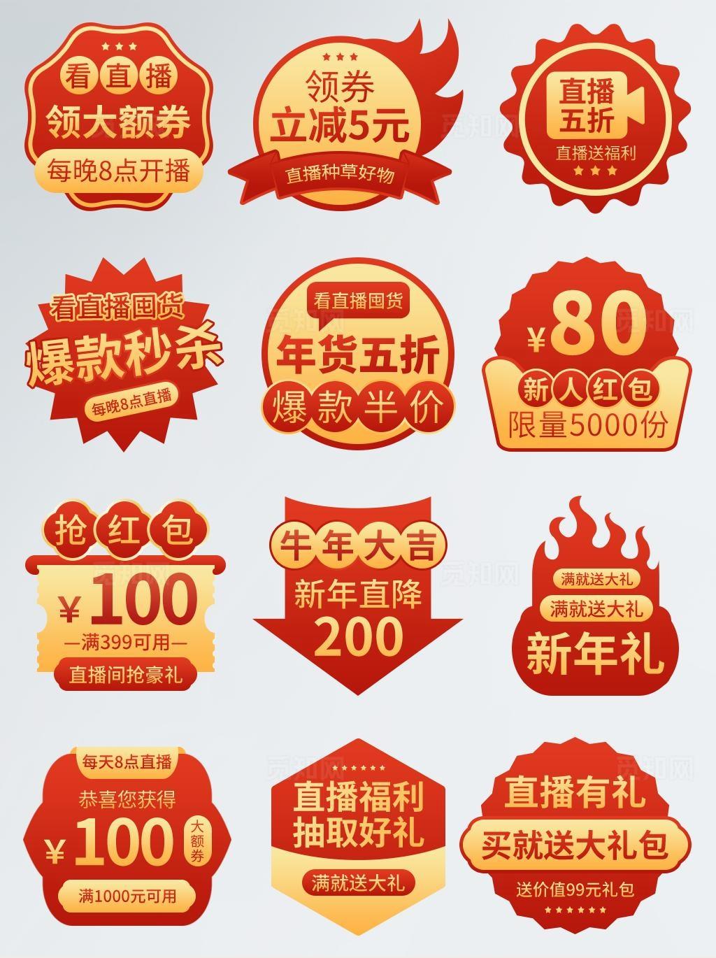 多样促销标签集合图片