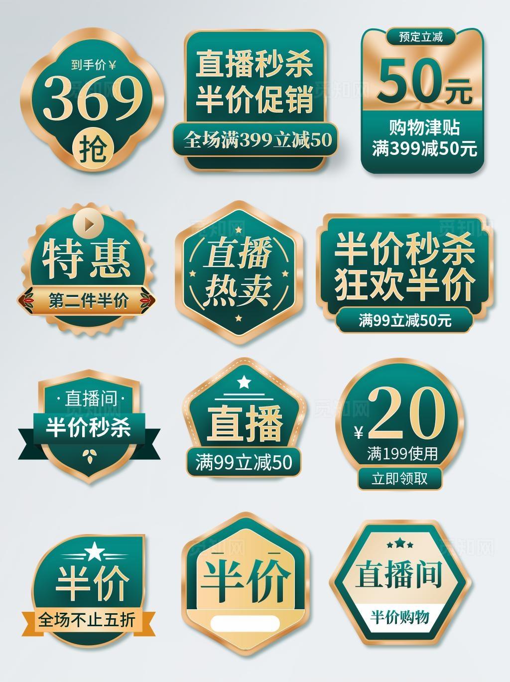 多样促销标签集合图片