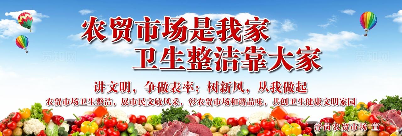 农贸市场整洁靠大家图片