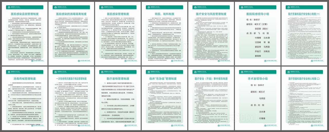 医院规章制度 医院管理图片