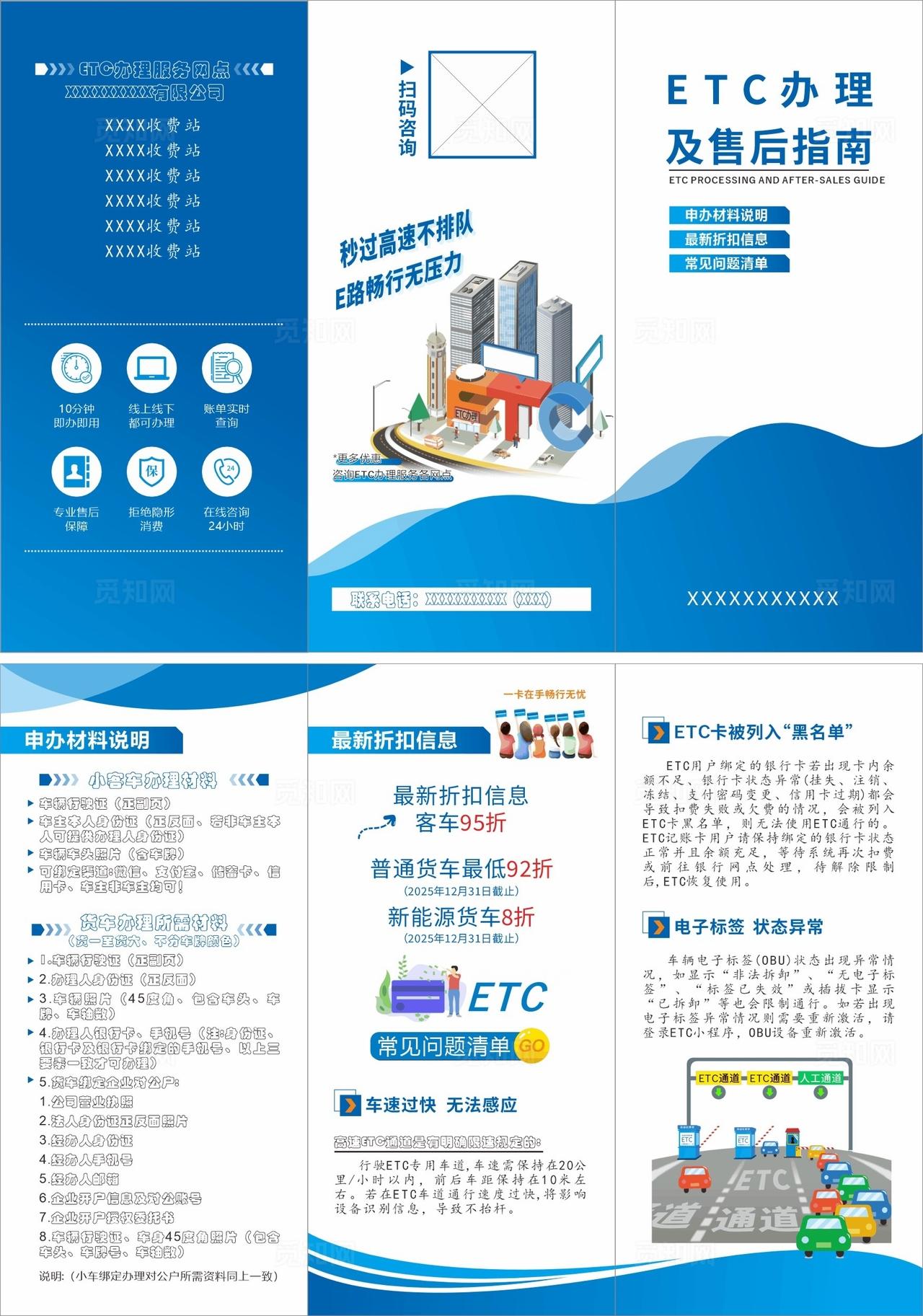 ETC企业宣传折页设计展示图片
