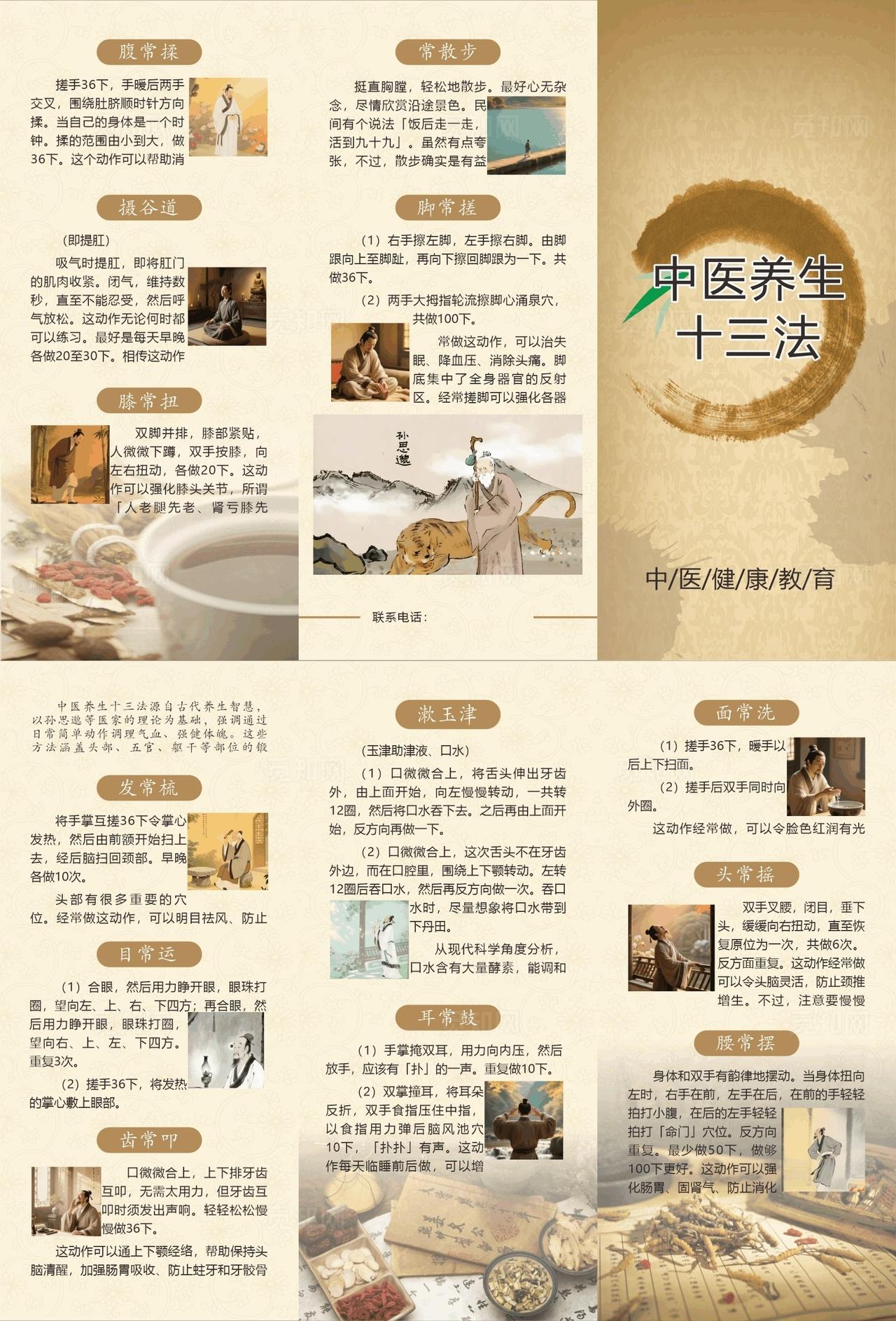 中医养生十三法三折页图片
