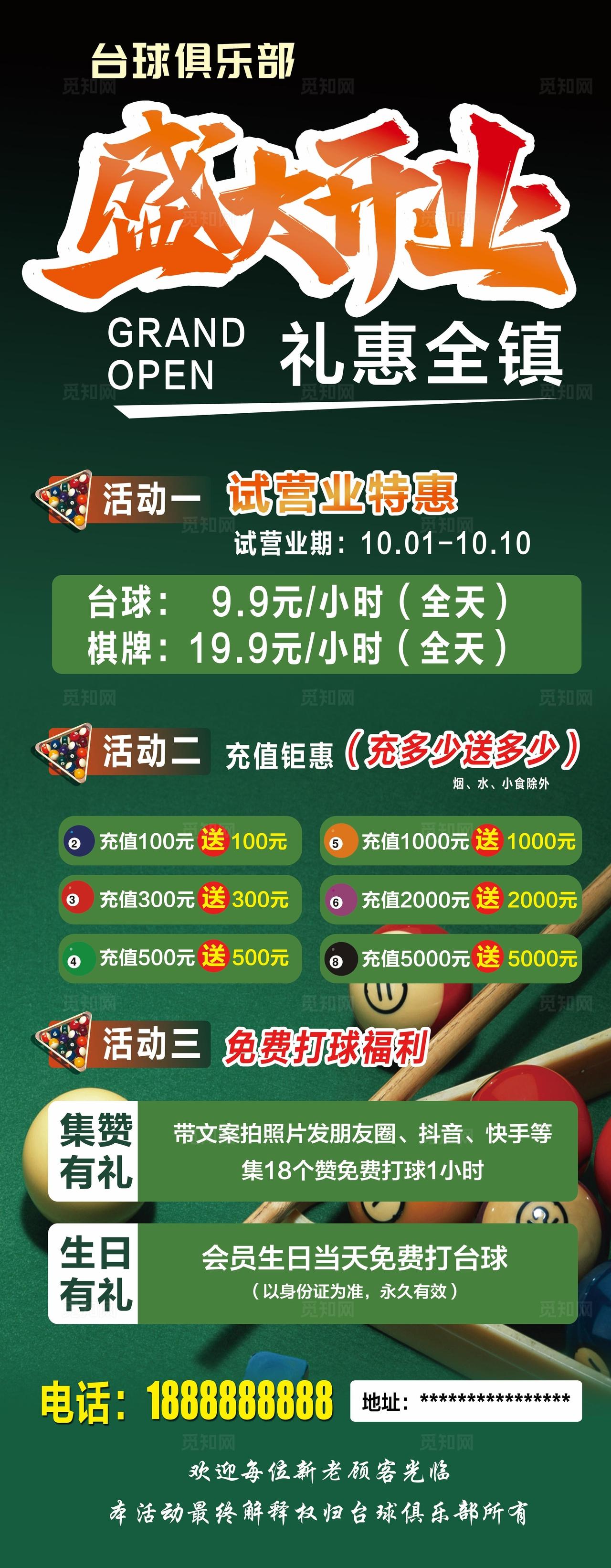 台球俱乐部盛大开业海报图片