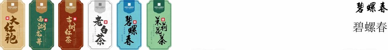 茶叶标签图片