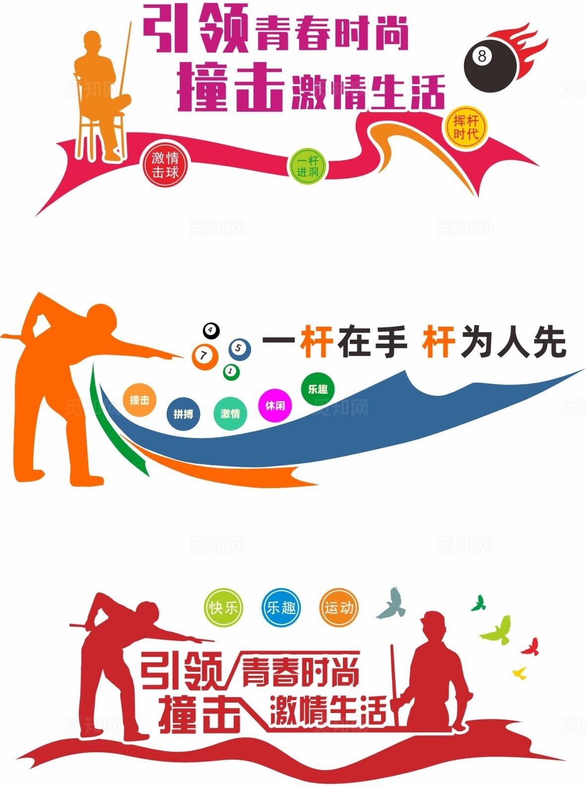 桌球文化墙图片