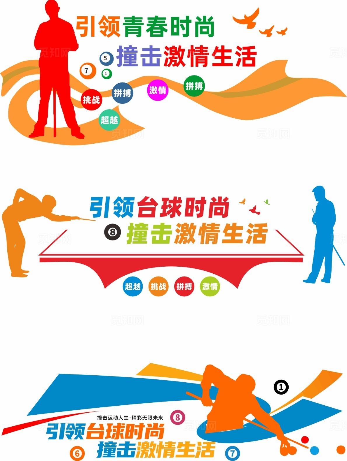 桌球文化墙图片