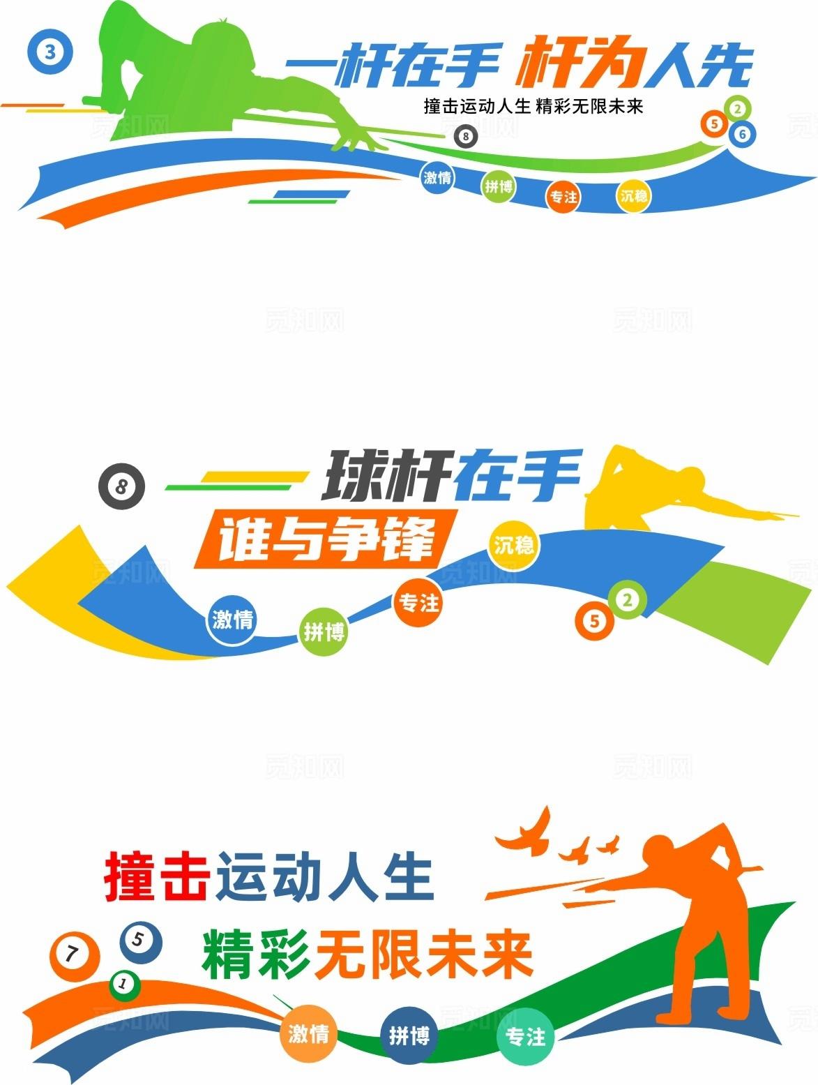 桌球文化墙图片