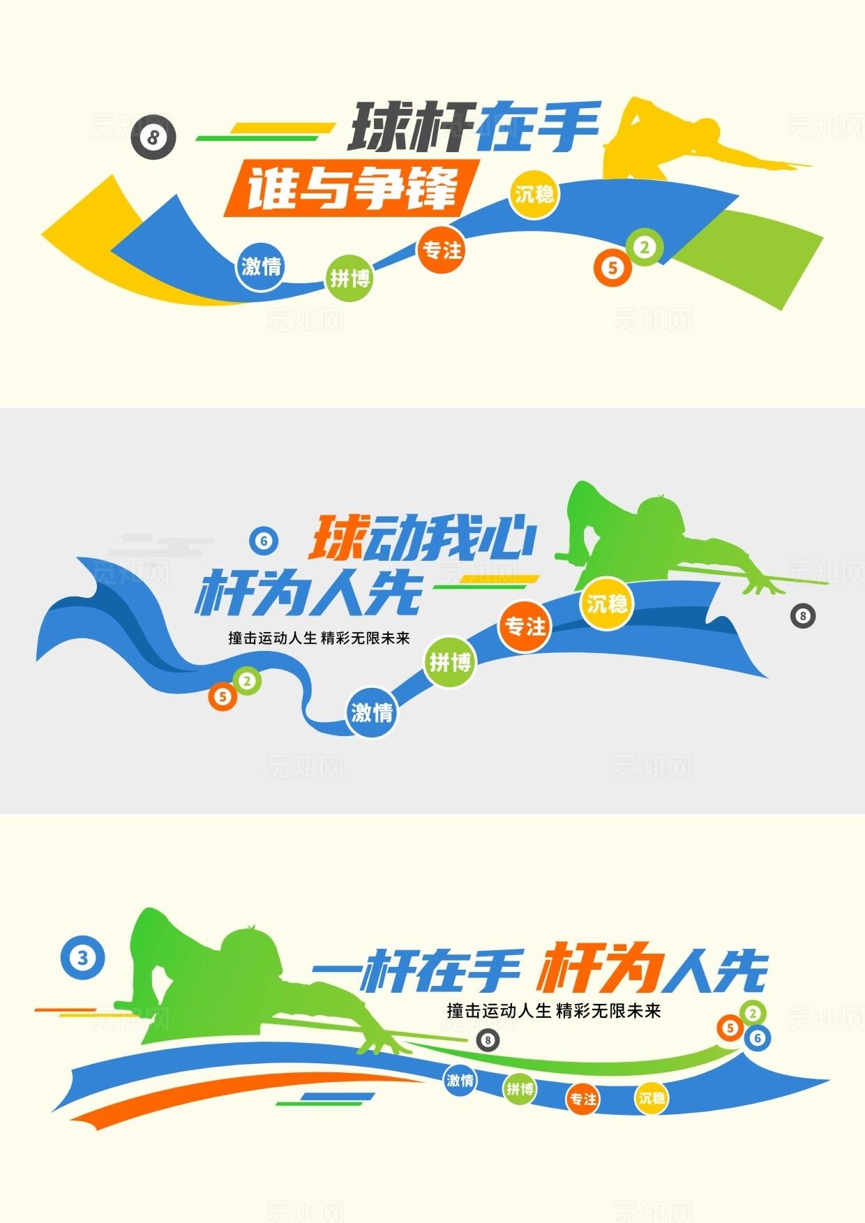 桌球文化墙图片