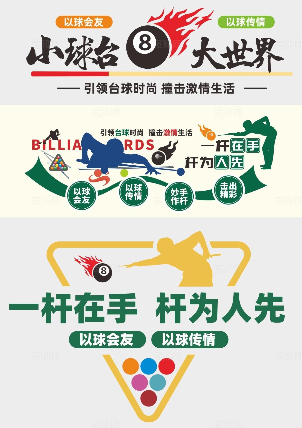 桌球文化墙图片