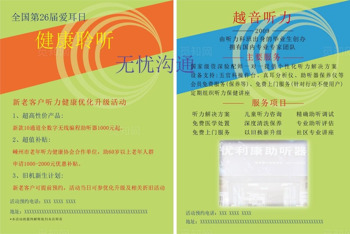 医疗视力检测海报宣传单彩页DM图片