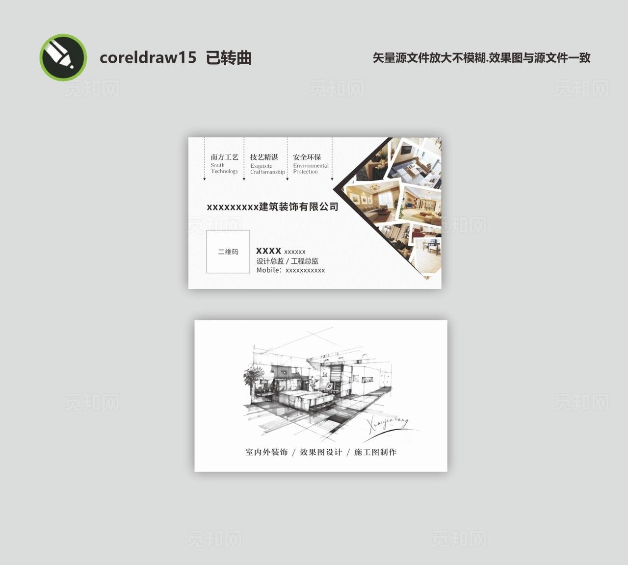 别墅装修名片图片