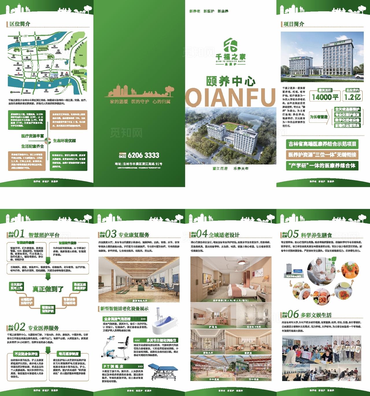 养老院四折页图片