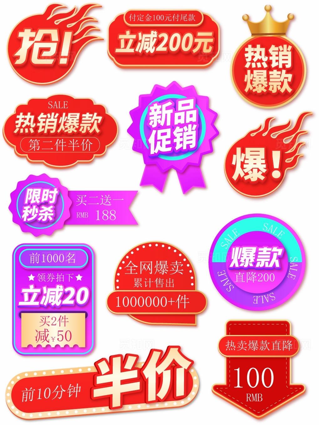 多样促销标签集合图片