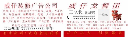 广告装修舞狮代金券卡片名片不干图片