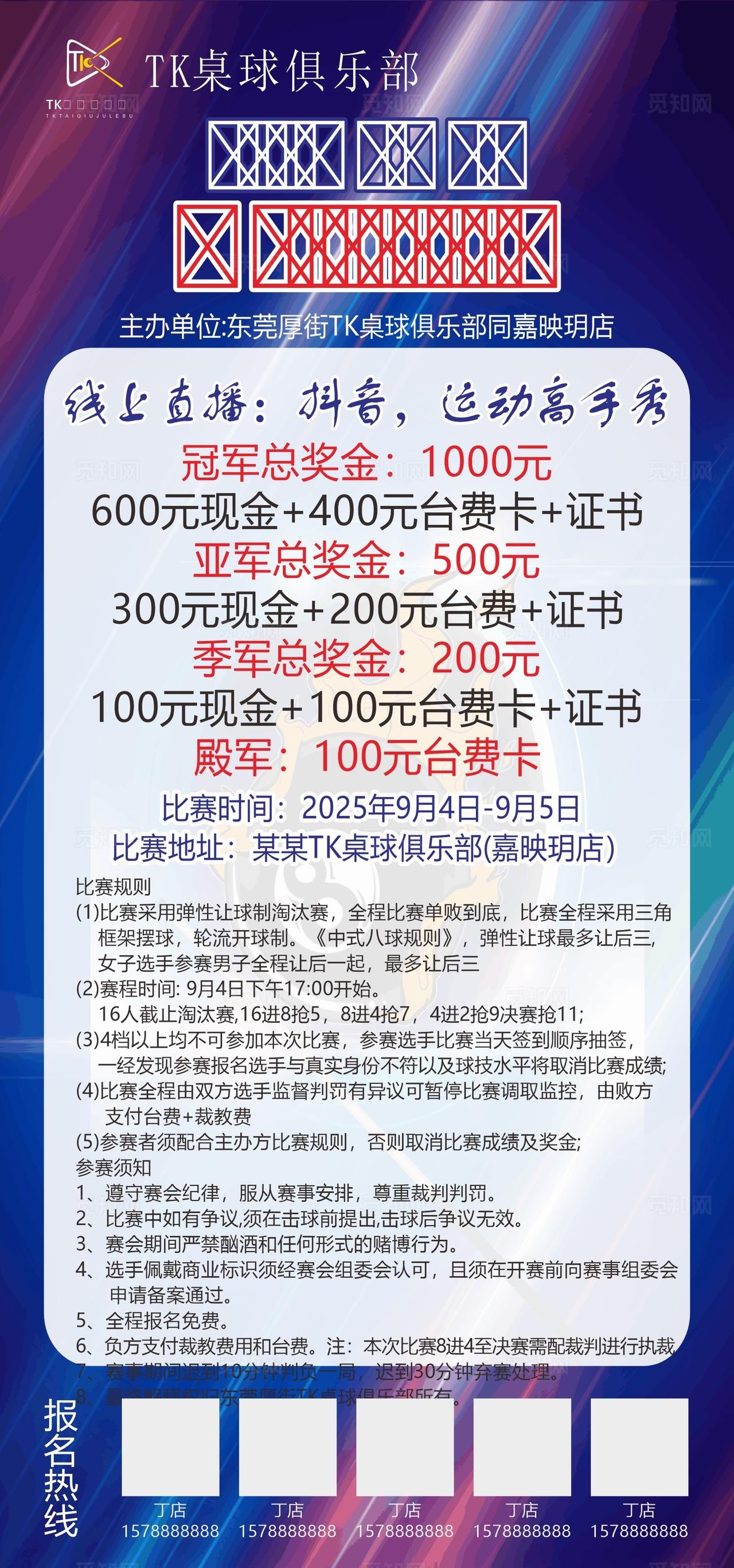 桌球比赛展架海报图片