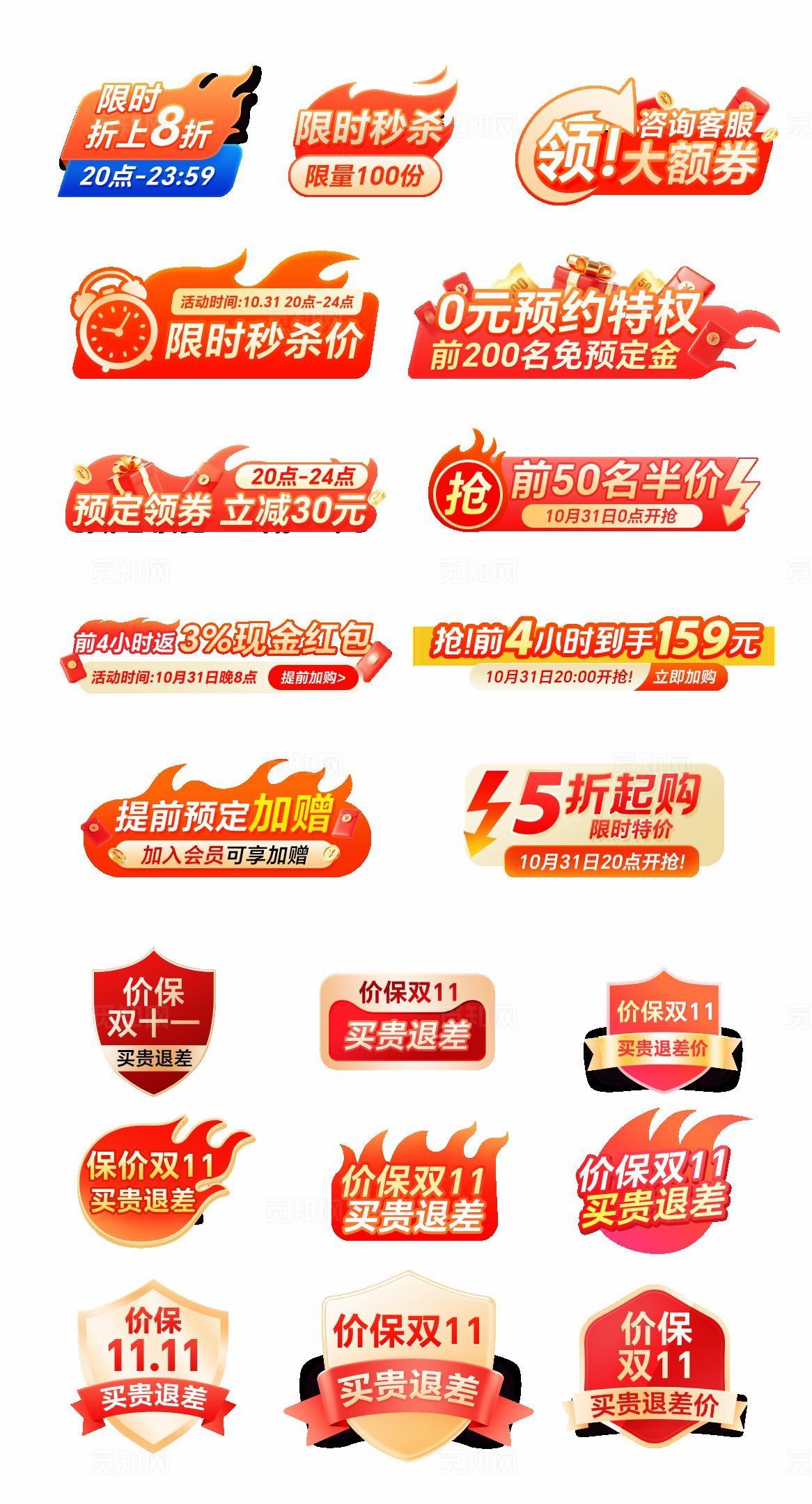 活动促销标签图片