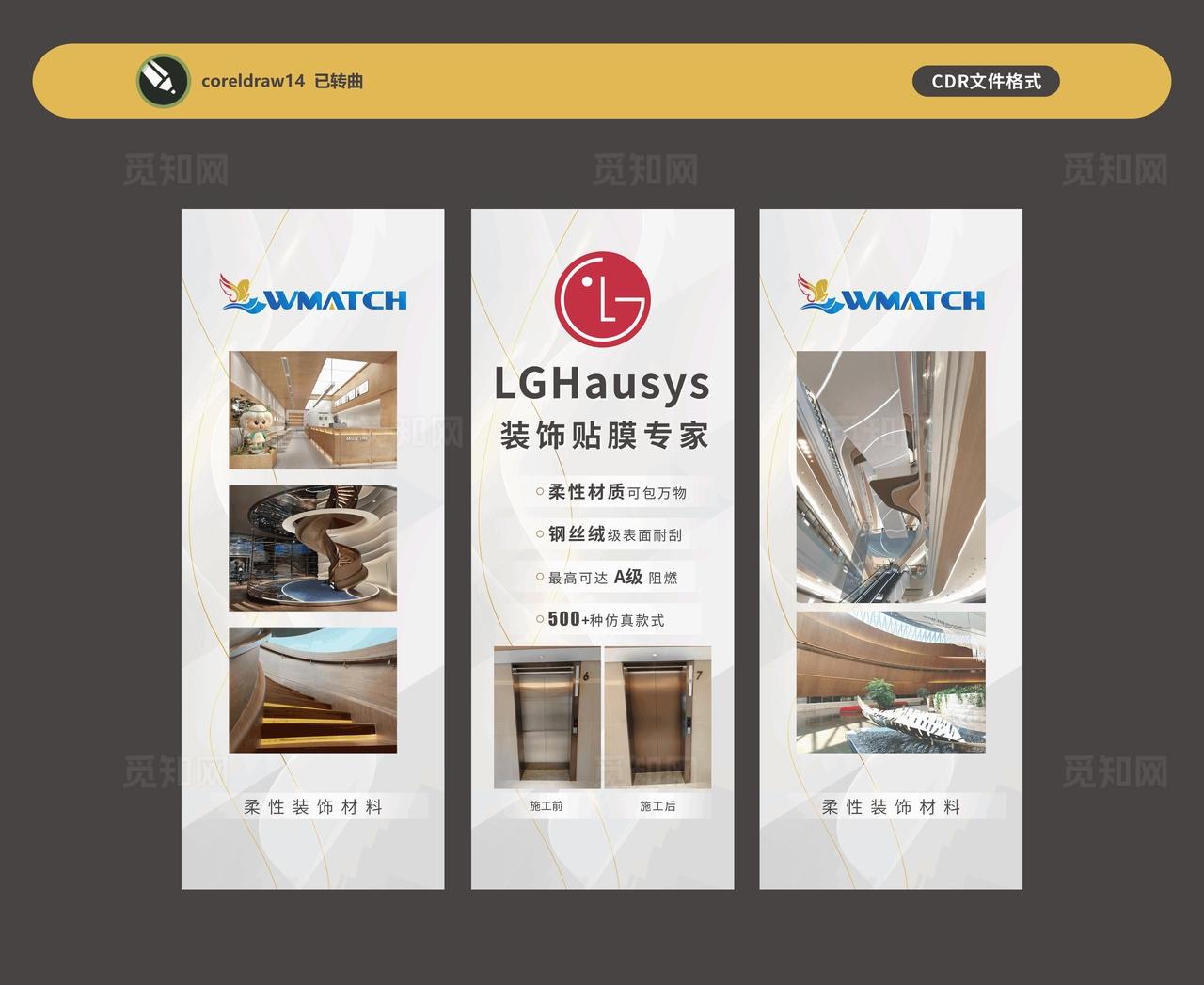 专业装修贴膜宣传展示图图片