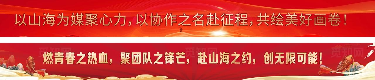 红色横幅标语展示图片