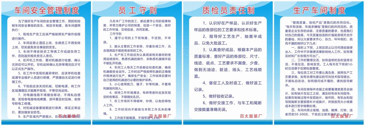 服装厂规章制度 企业管理制度图片